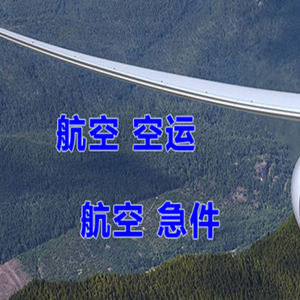 拉萨空运代理快递-选东方航空和上海航空